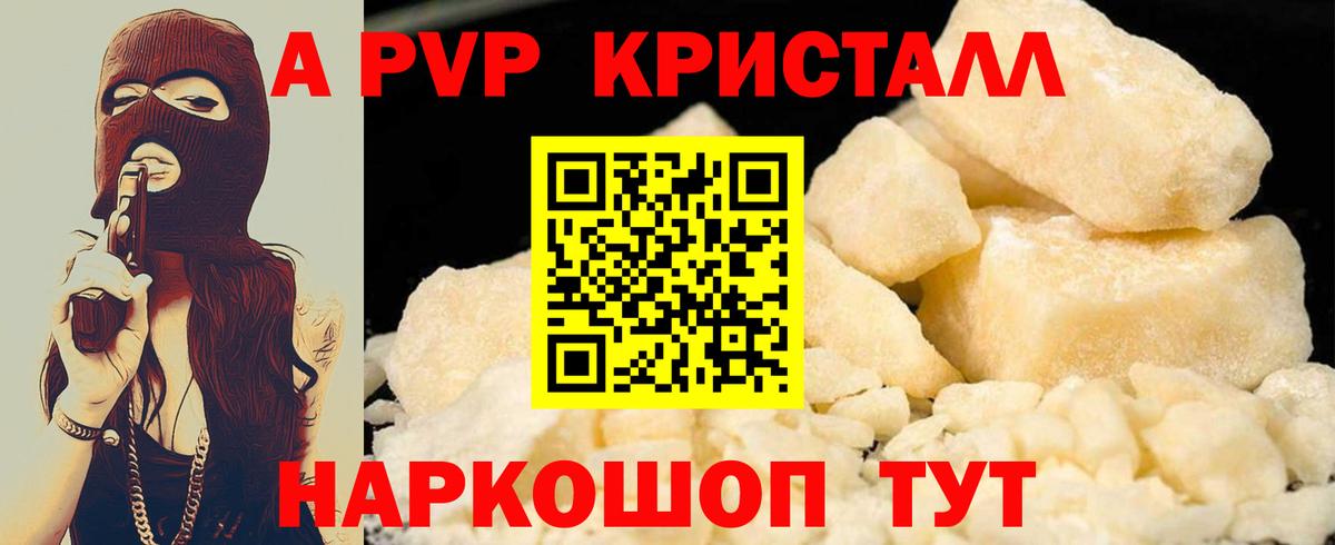 APVP Crystall Дюртюли