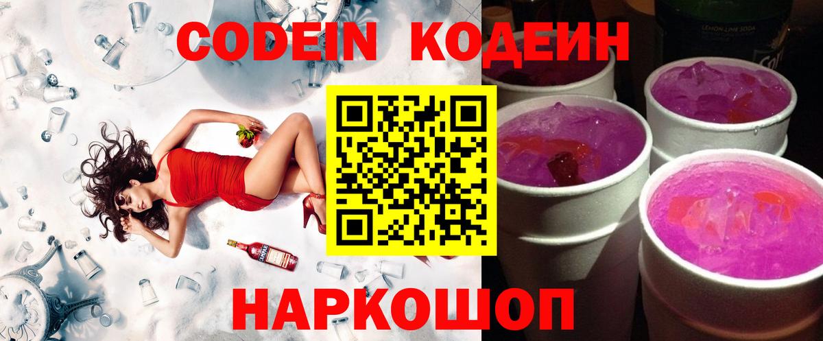 Codein напиток Lean (лин) Дюртюли