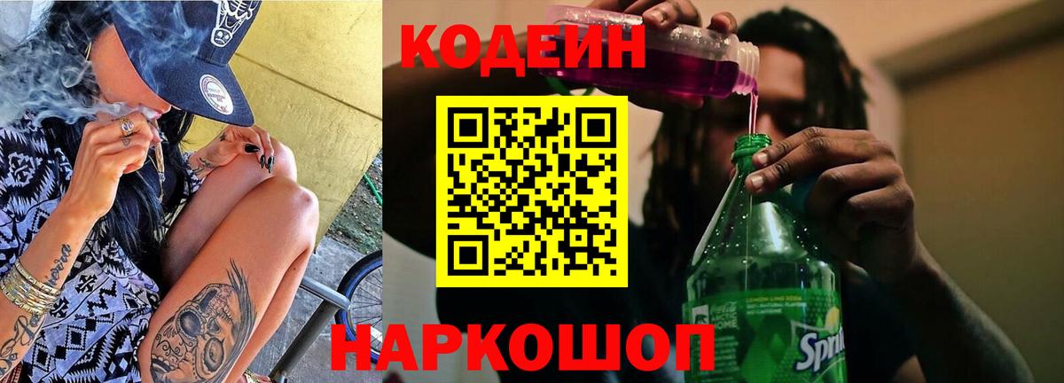 Кодеиновый сироп Lean Purple Drank  Codein напиток Lean (лин)  Вход с VPN  Дюртюли 